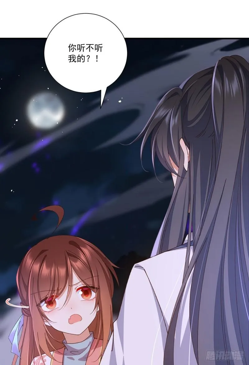 第369话 妖心 第3页
