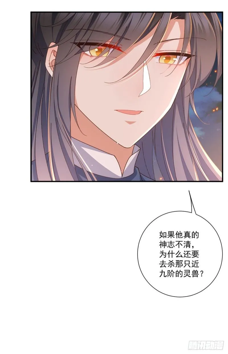 第369话 妖心 第9页