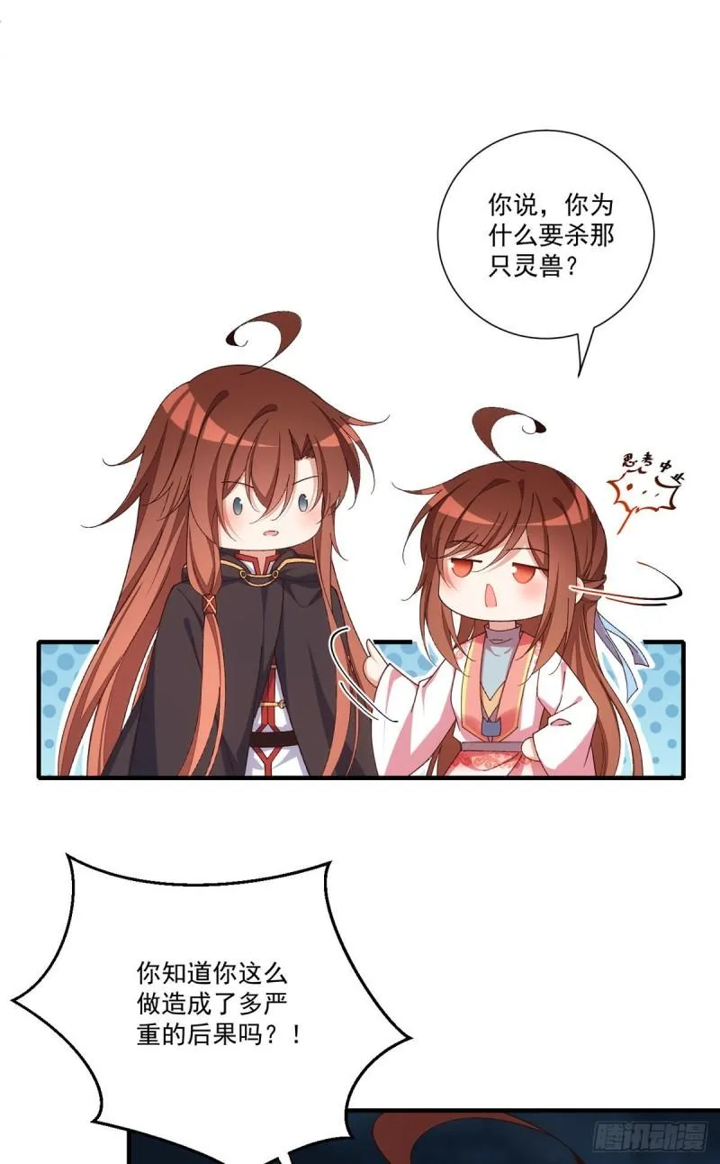 第369话 妖心 第11页