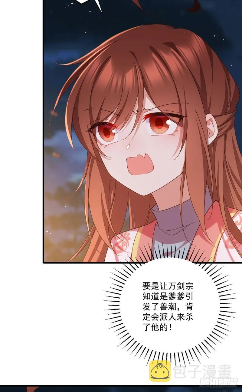 第369话 妖心 第12页