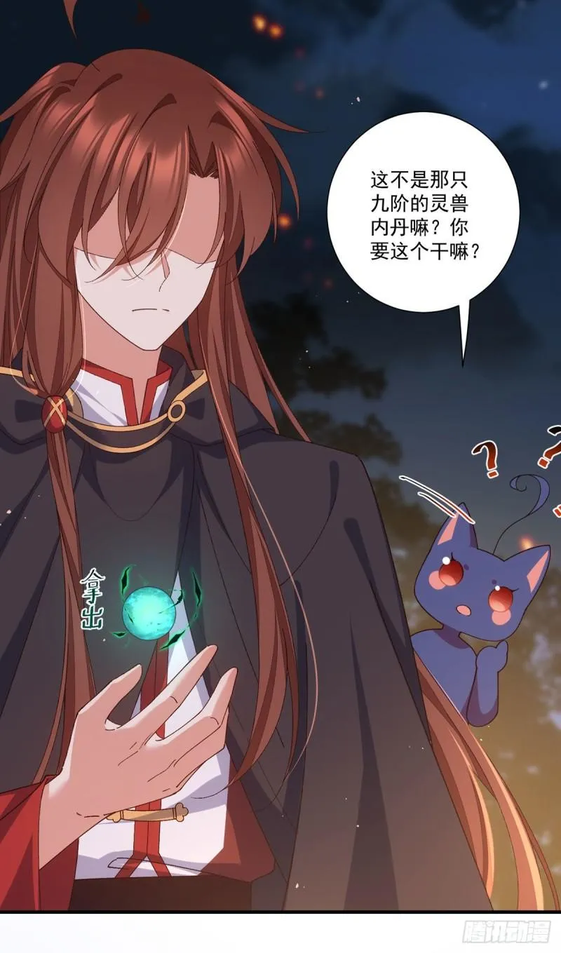 第369话 妖心 第13页
