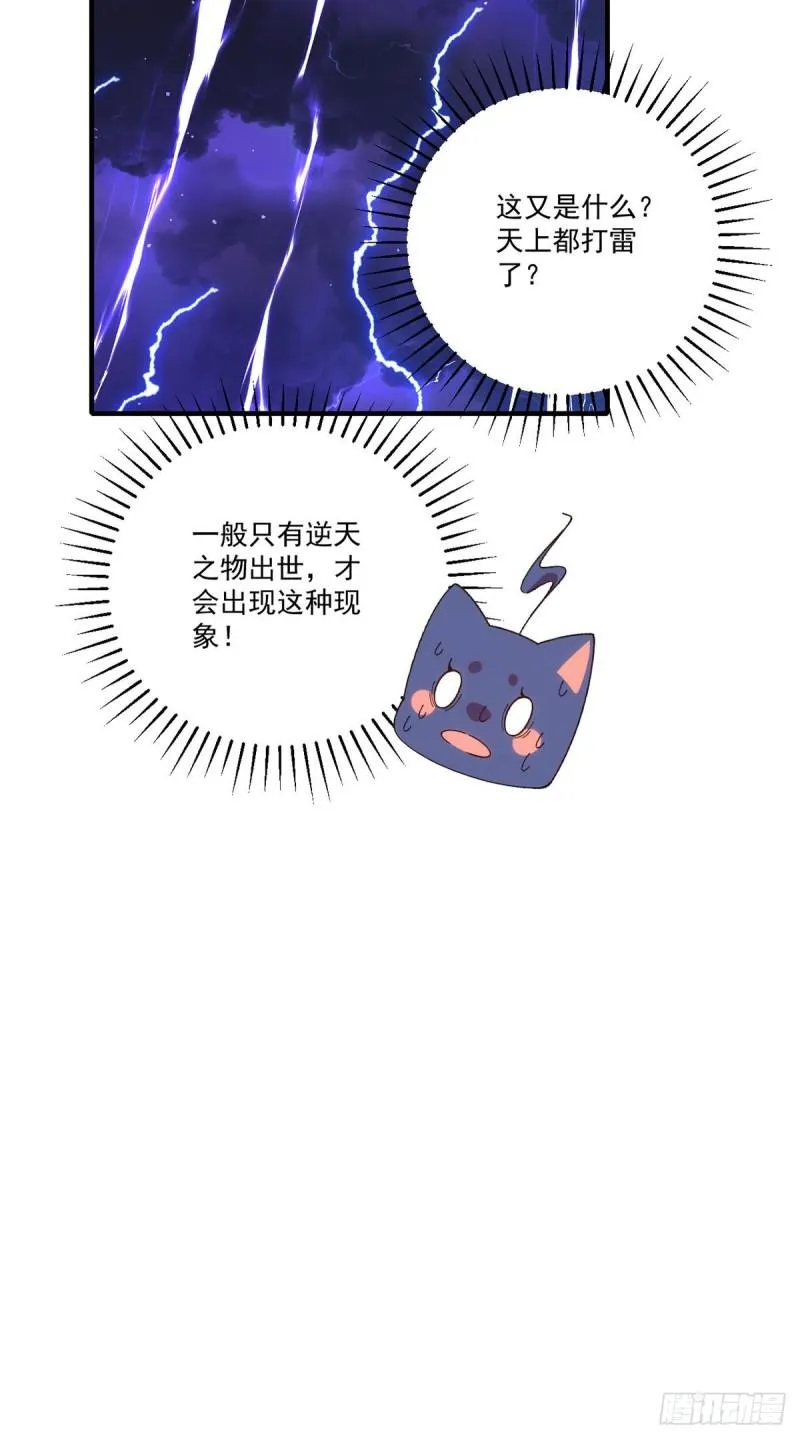 第369话 妖心 第16页