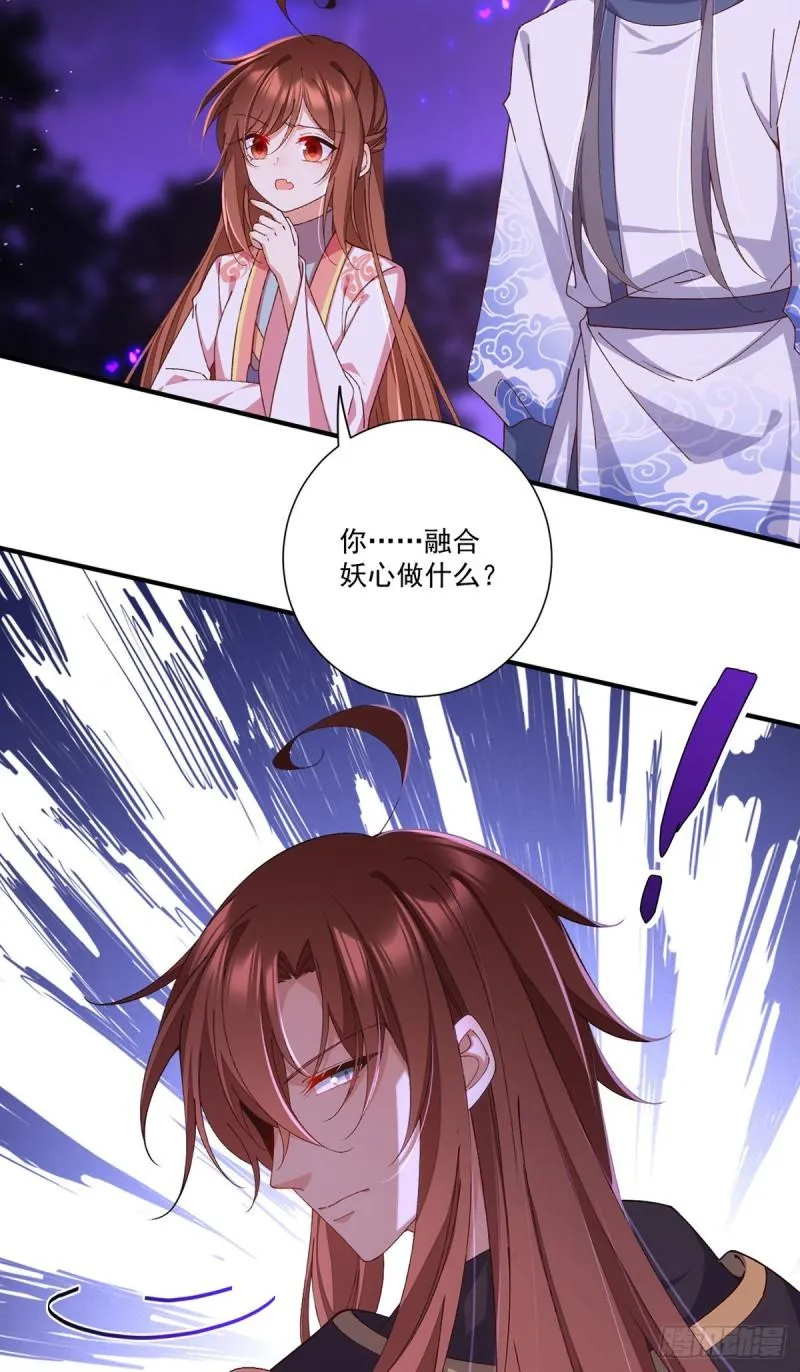 第369话 妖心 第21页