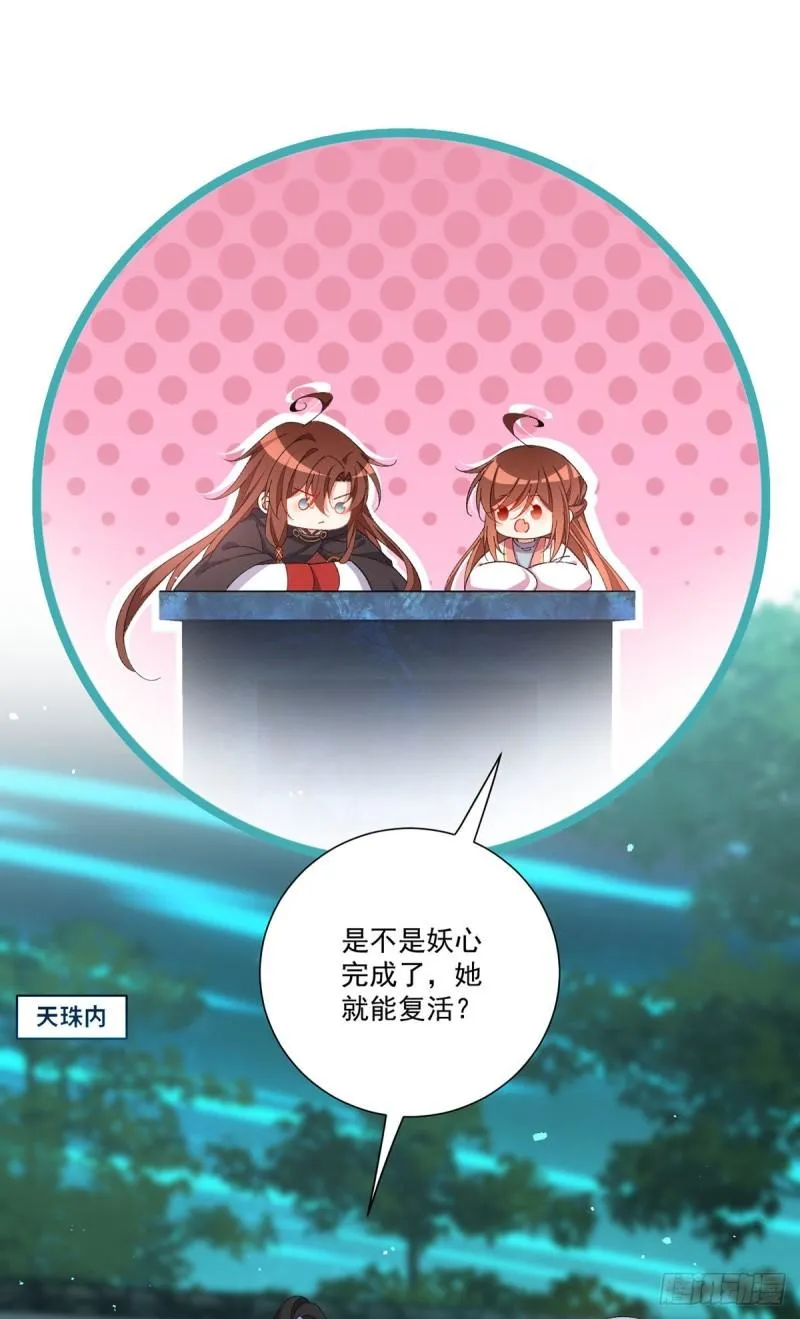 第369话 妖心 第31页