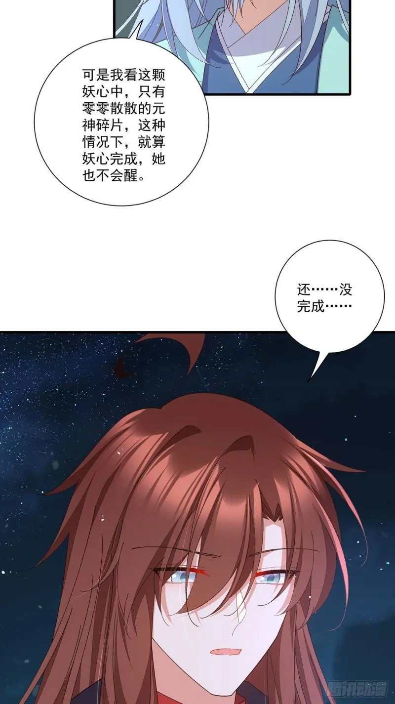 第369话 妖心 第33页