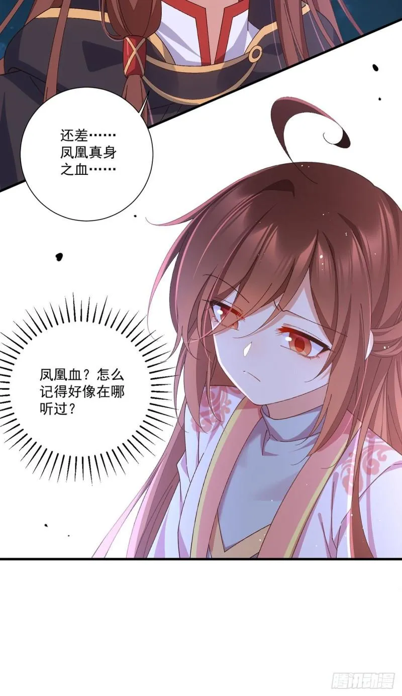 第369话 妖心 第34页