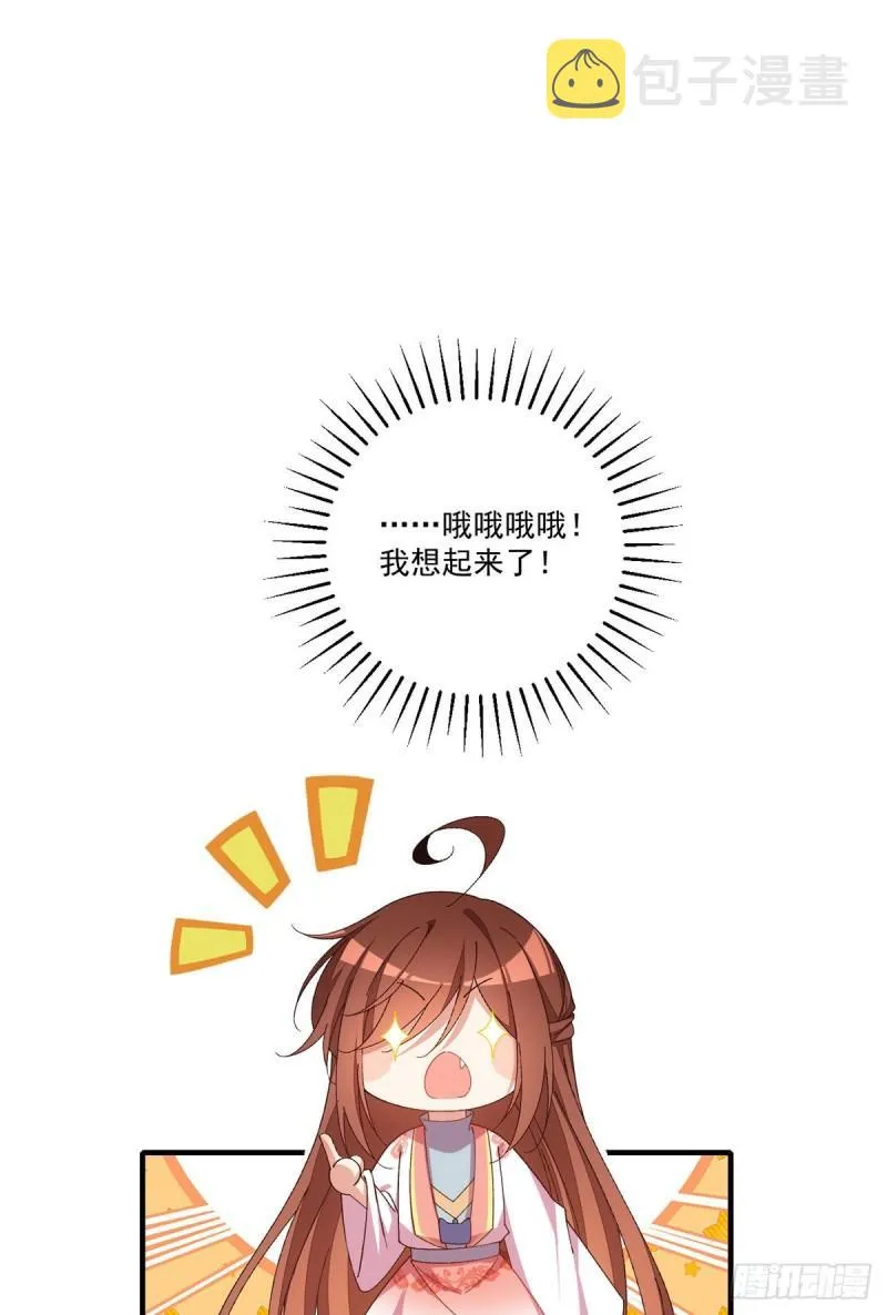 第369话 妖心 第35页