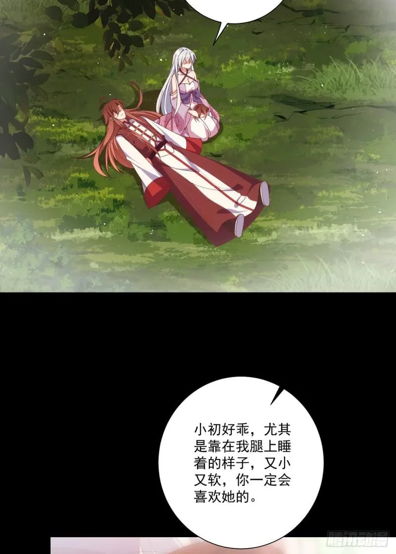 第368话 徒弟和爹爹打起来了？！ 第4页