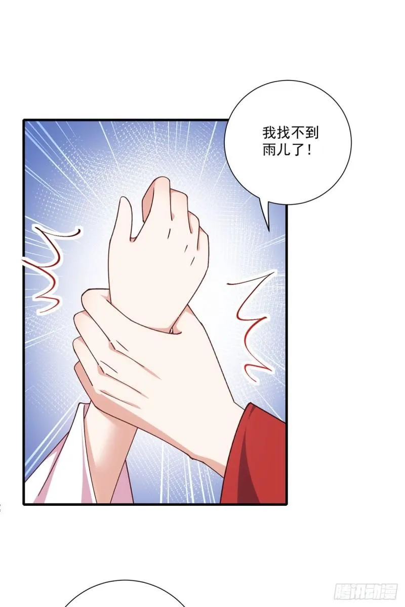 第368话 徒弟和爹爹打起来了？！ 第17页
