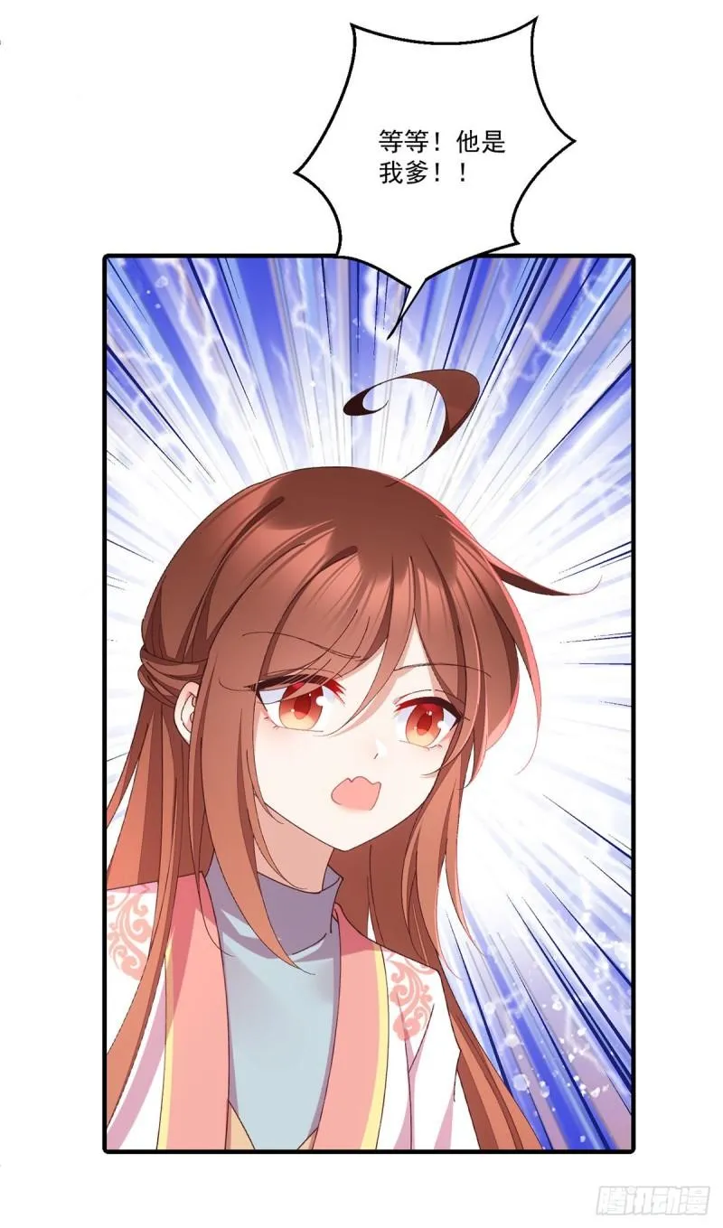 第368话 徒弟和爹爹打起来了？！ 第23页
