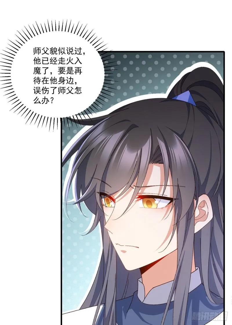 第368话 徒弟和爹爹打起来了？！ 第32页