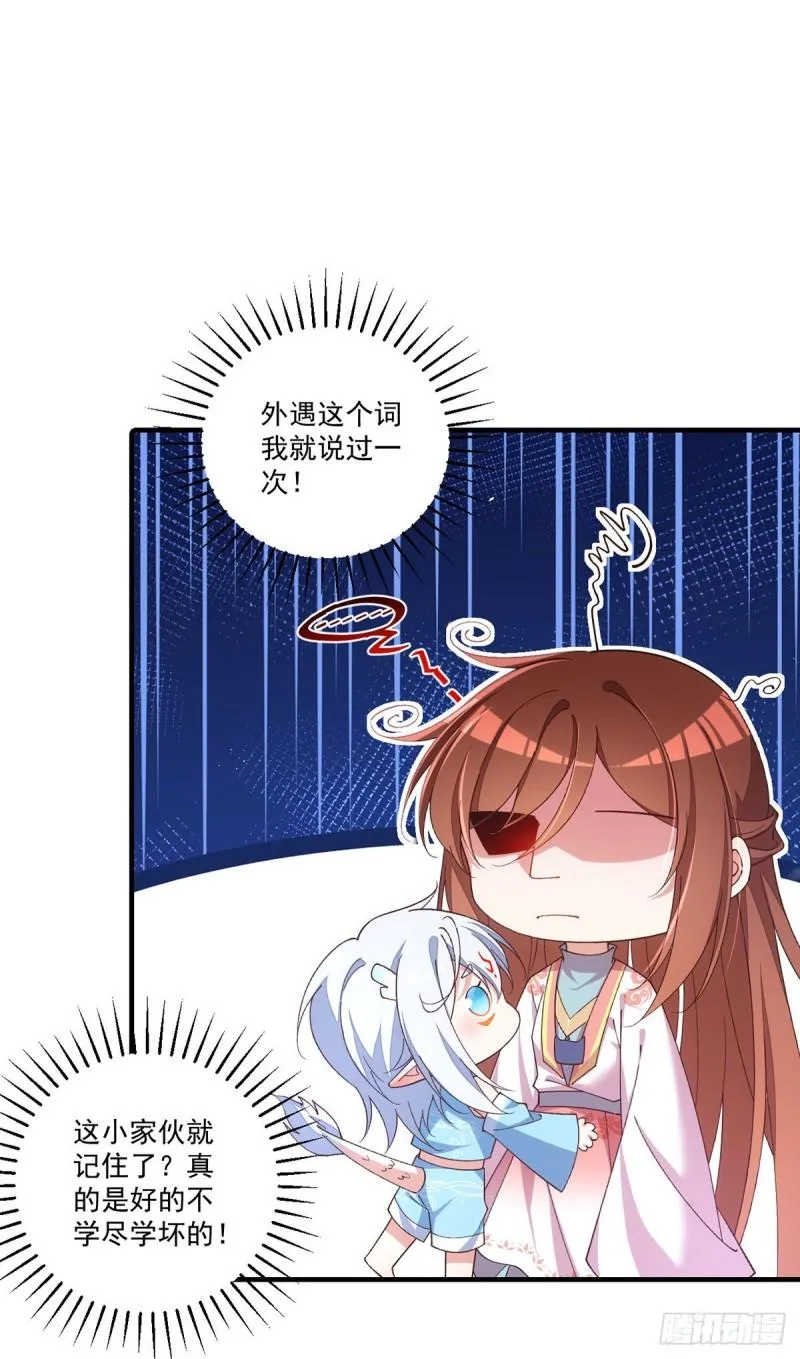 第366话 爹爹大显身手 第6页