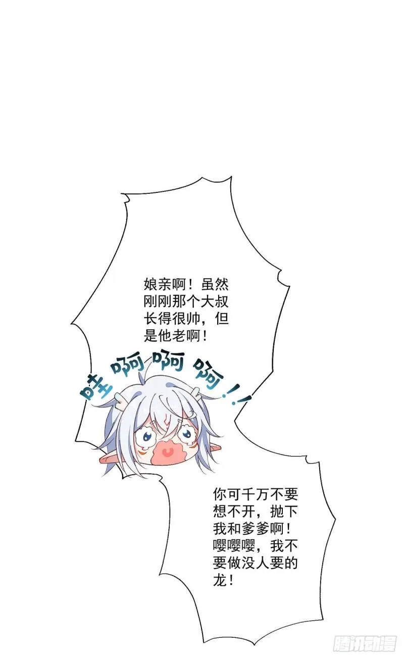 第366话 爹爹大显身手 第8页