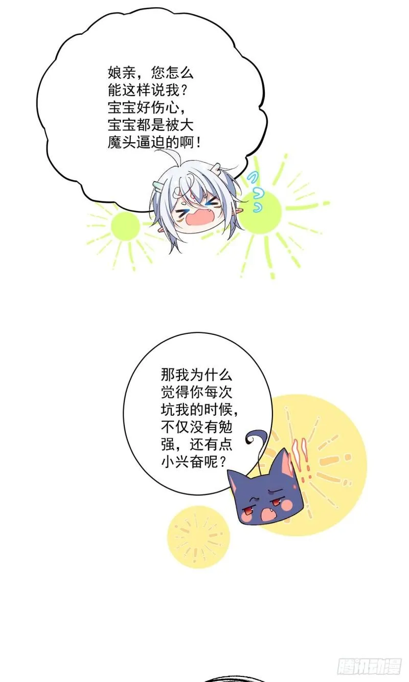 第366话 爹爹大显身手 第14页