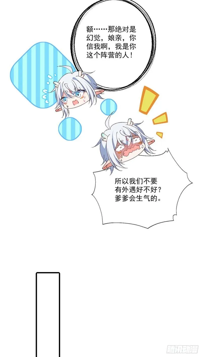 第366话 爹爹大显身手 第15页