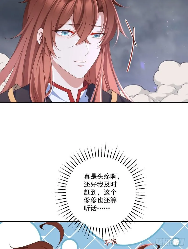 第366话 爹爹大显身手 第33页