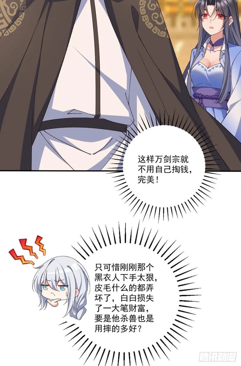 第366话 爹爹大显身手 第40页
