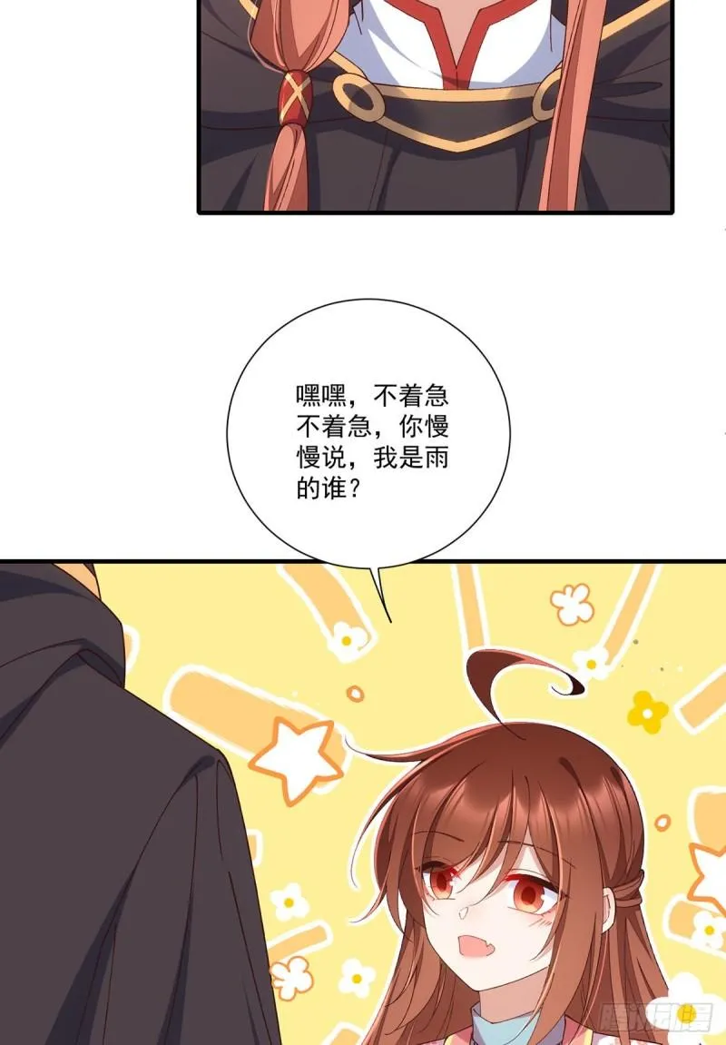 第367话 爹爹笨笨 第7页