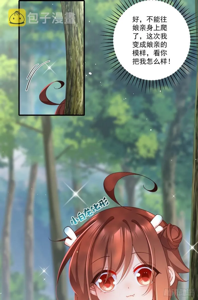 第367话 爹爹笨笨 第15页