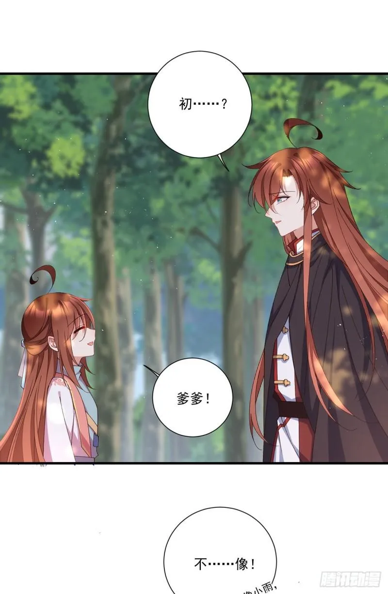 第367话 爹爹笨笨 第26页