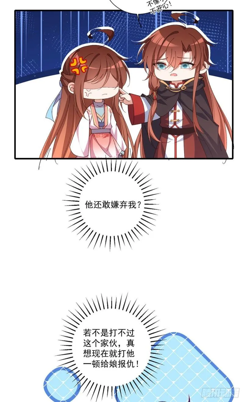 第367话 爹爹笨笨 第27页