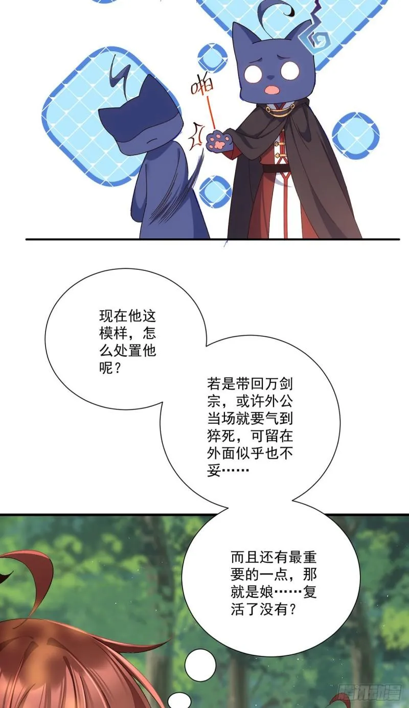 第367话 爹爹笨笨 第28页