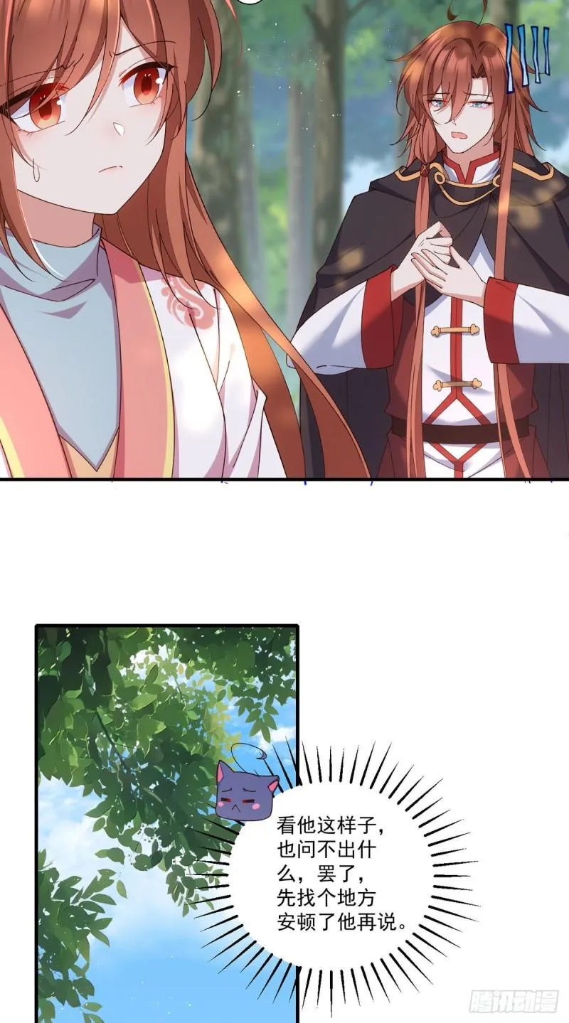 第367话 爹爹笨笨 第29页
