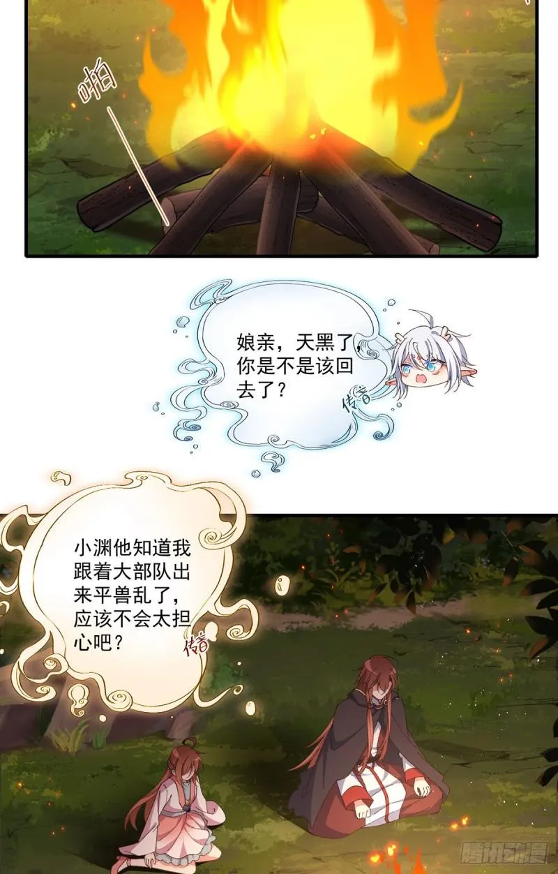 第367话 爹爹笨笨 第31页