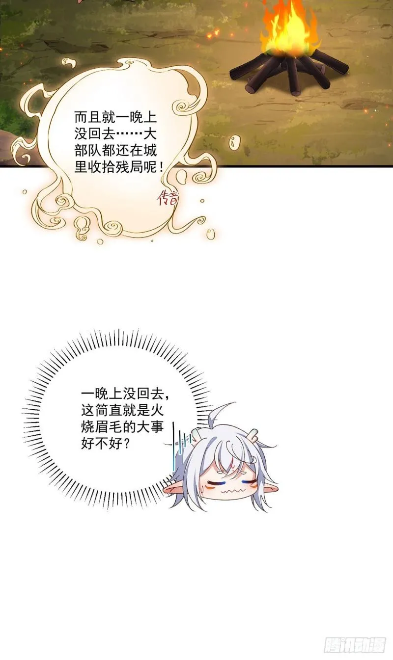 第367话 爹爹笨笨 第32页