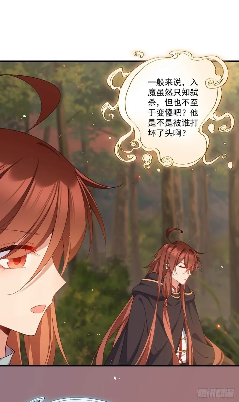 第367话 爹爹笨笨 第33页