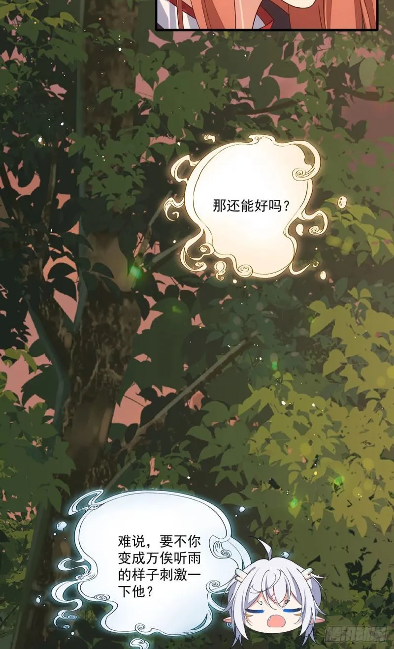 第367话 爹爹笨笨 第35页