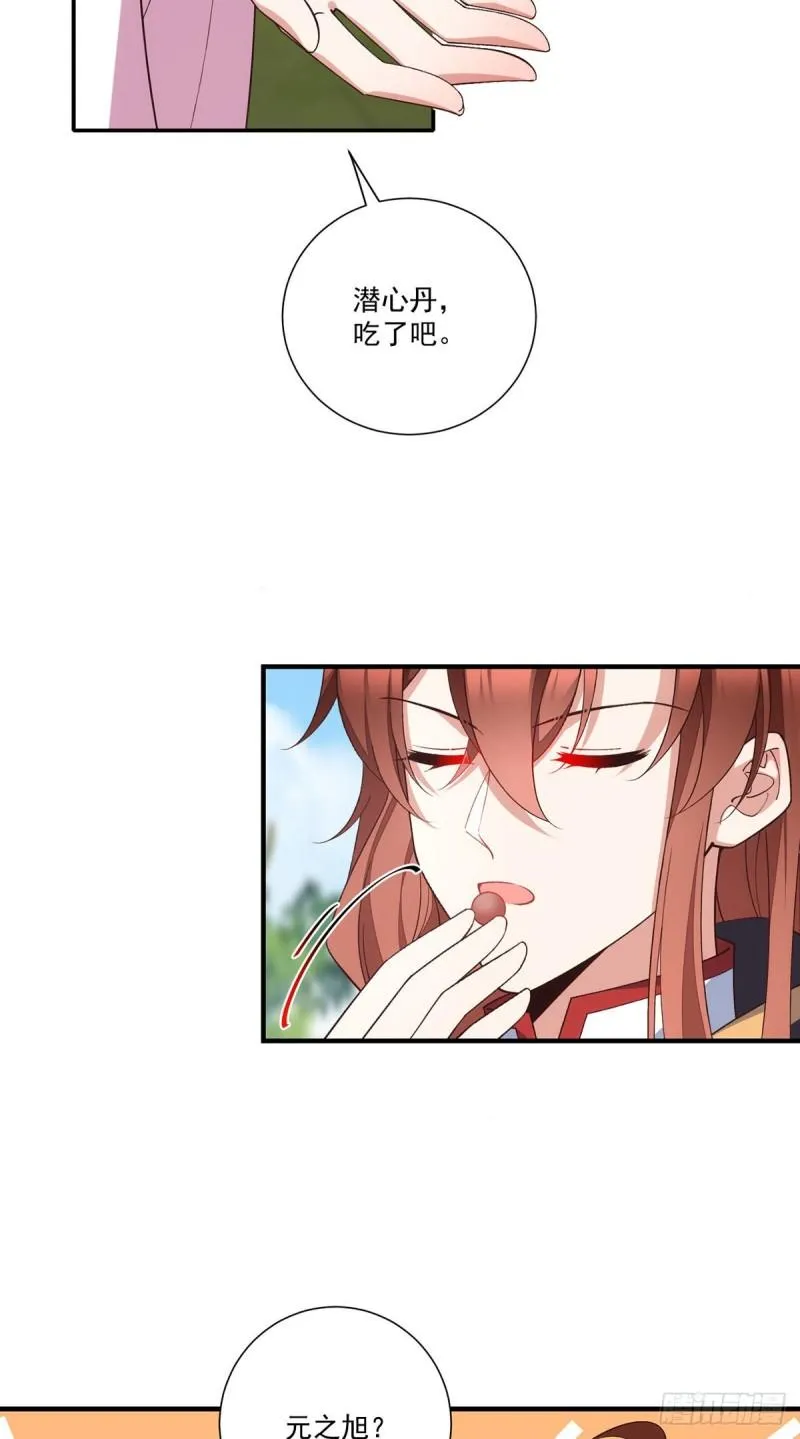第365话 和爹爹相见了！ 第13页