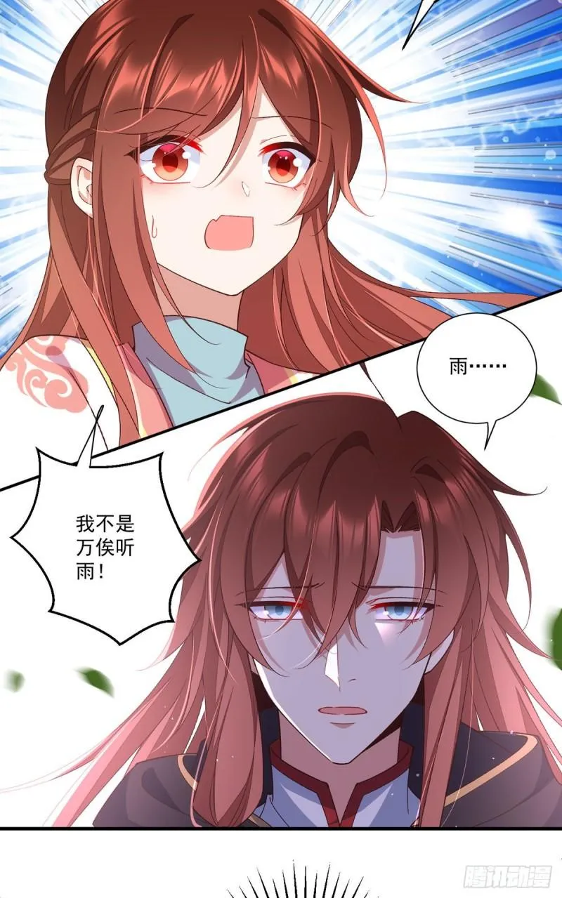第365话 和爹爹相见了！ 第18页