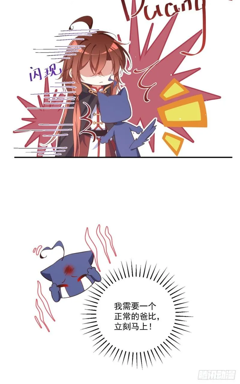 第365话 和爹爹相见了！ 第27页