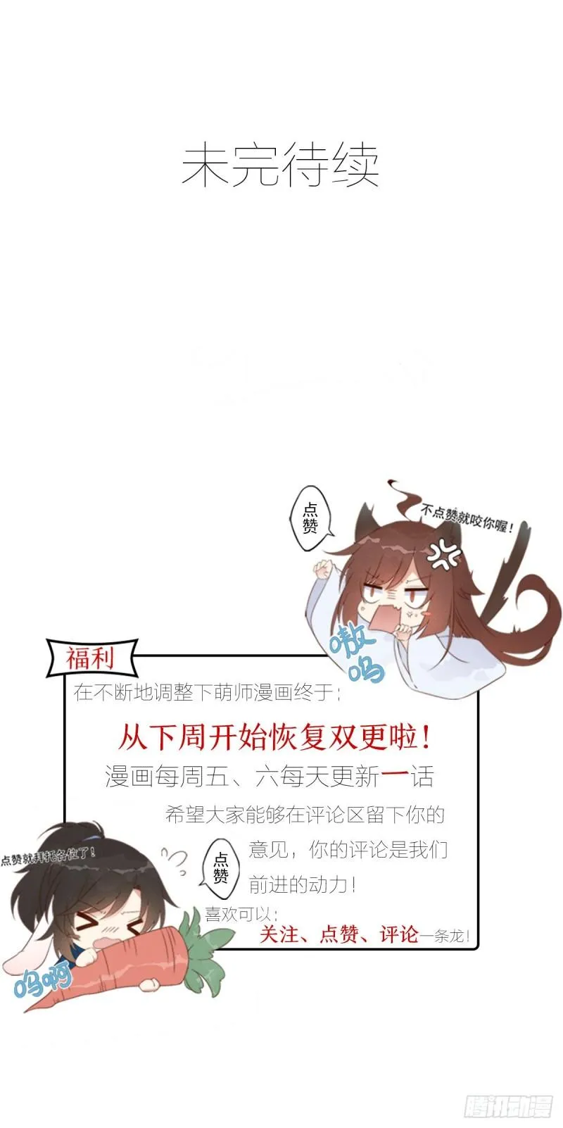 第365话 和爹爹相见了！ 第36页