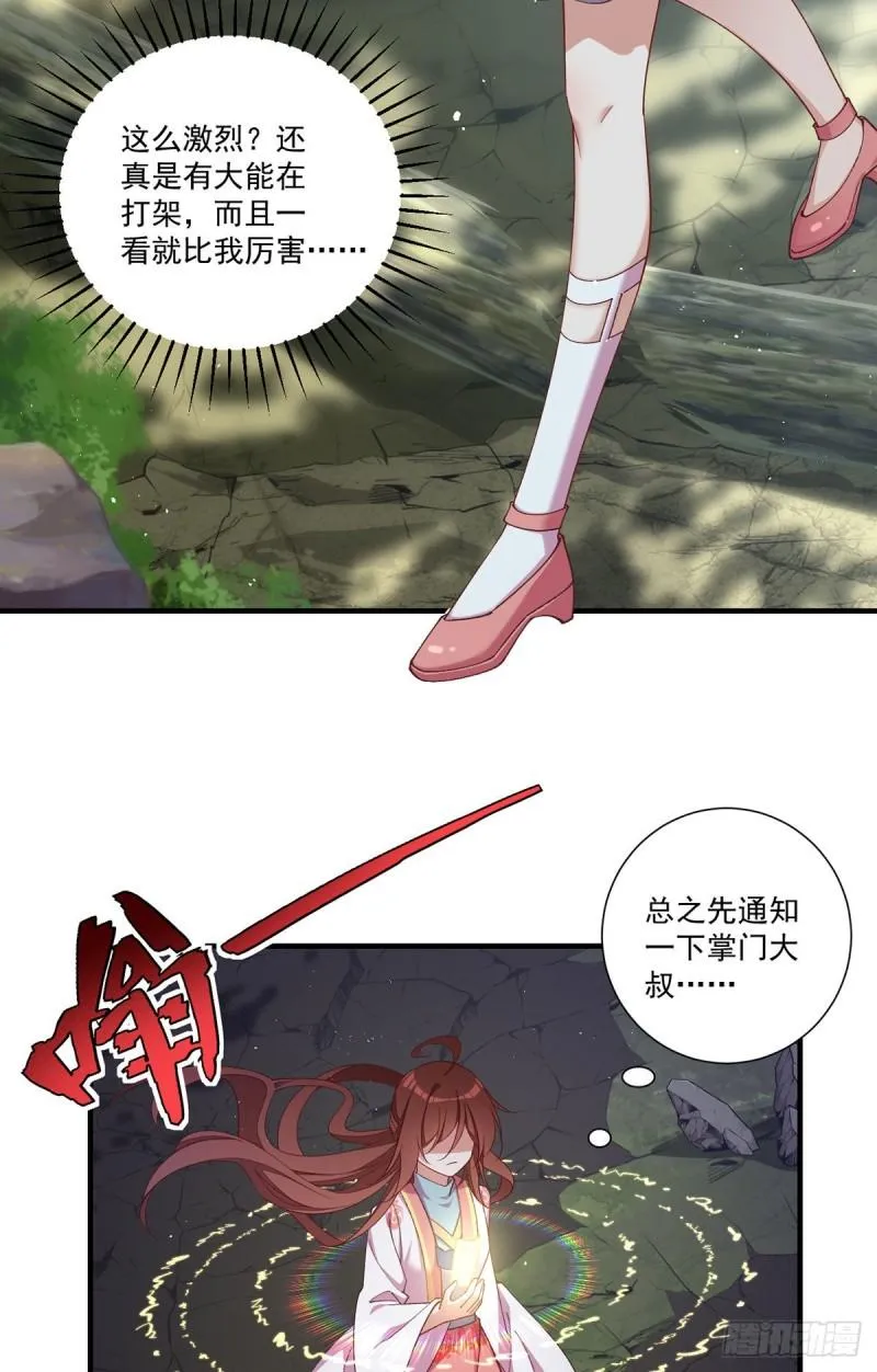 第364话 疯癫的男人 第19页