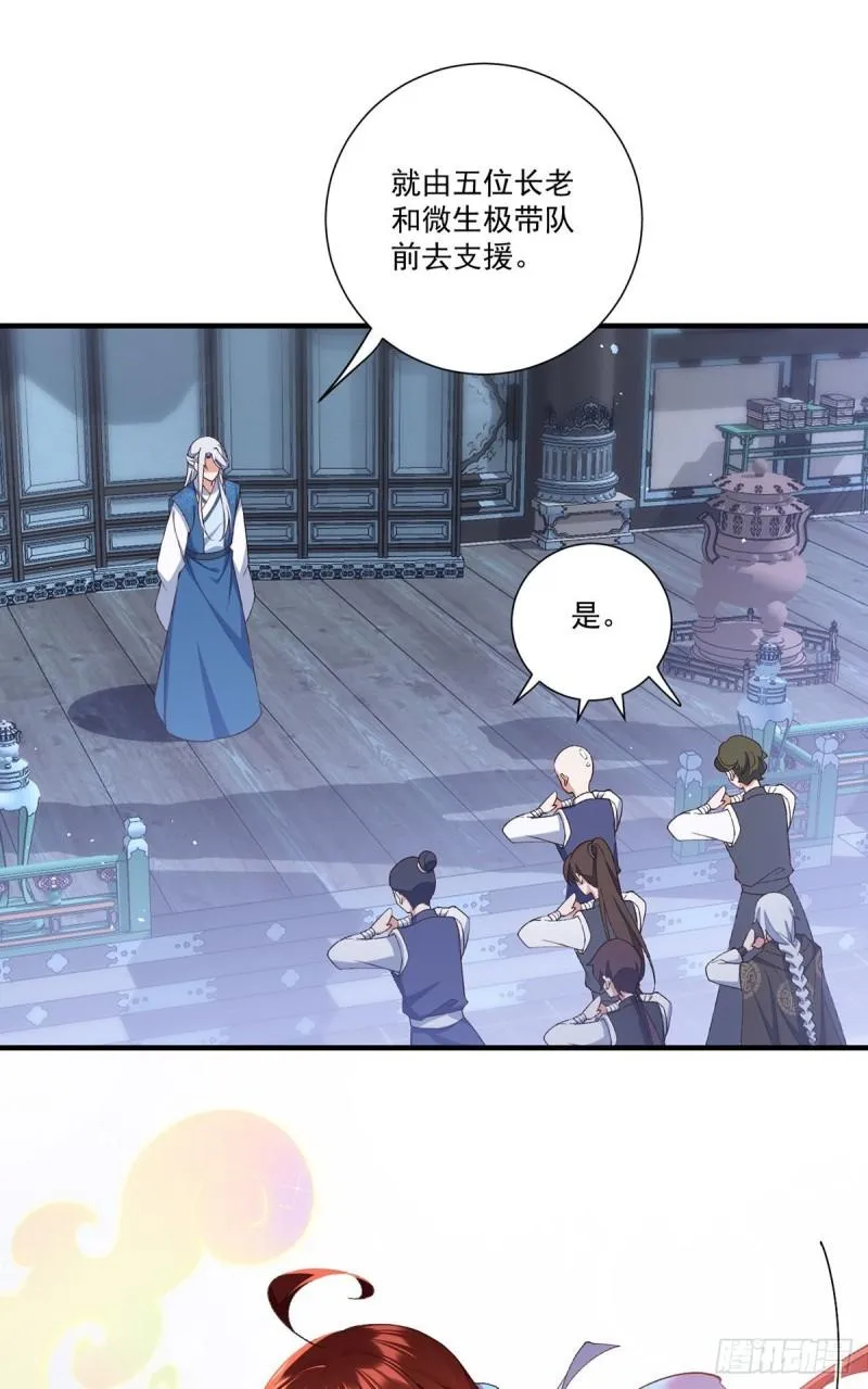 第363话 灵兽发狂 第4页