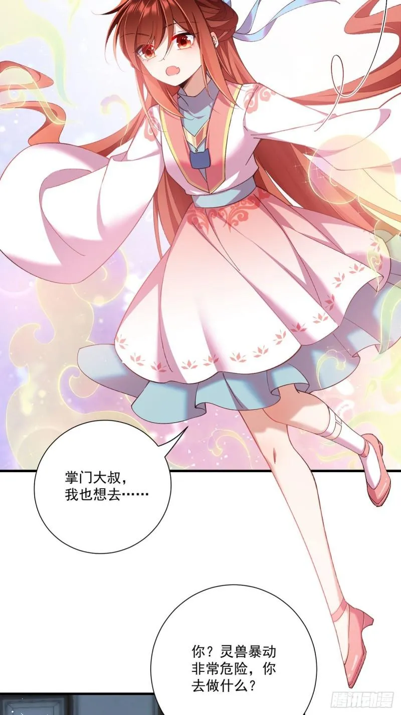 第363话 灵兽发狂 第5页