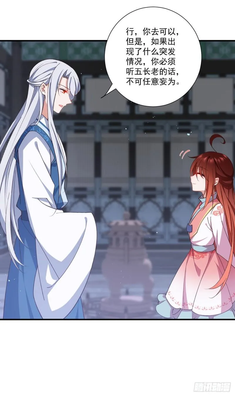 第363话 灵兽发狂 第7页