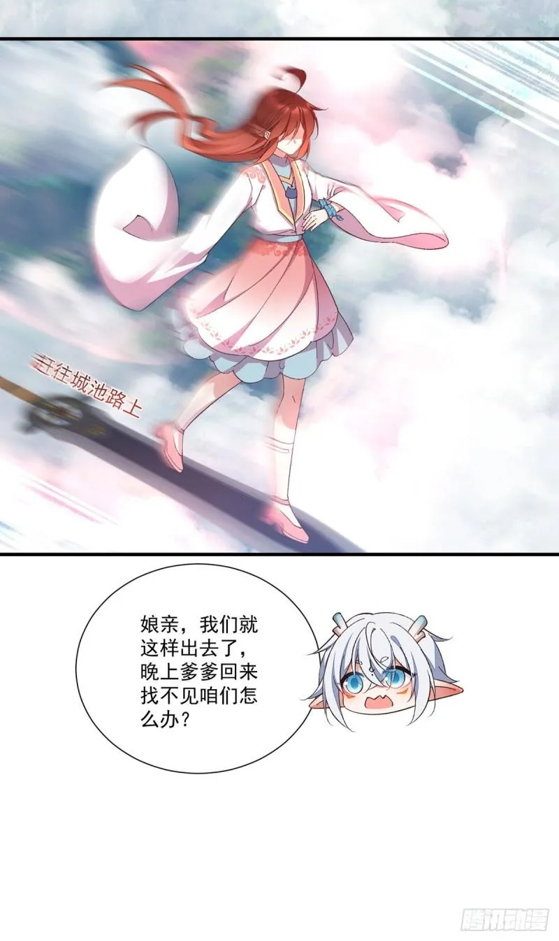第363话 灵兽发狂 第9页