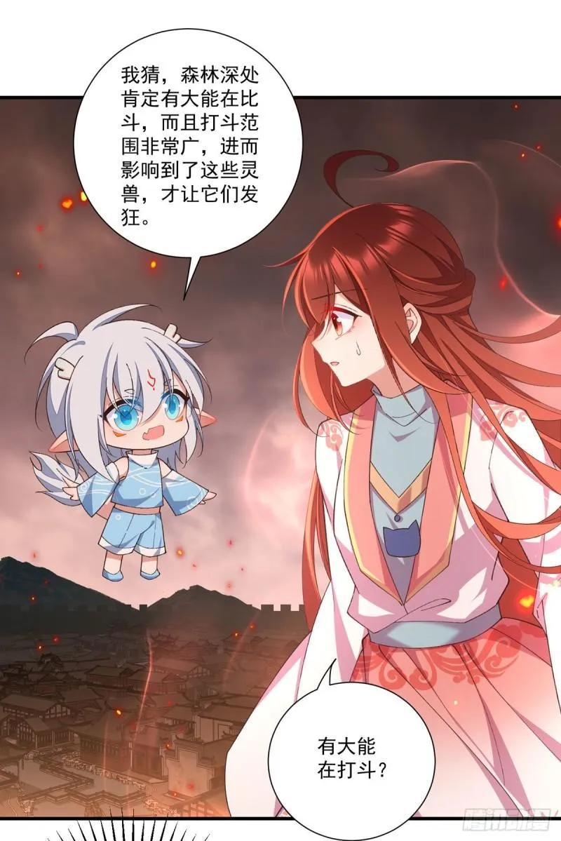 第363话 灵兽发狂 第17页