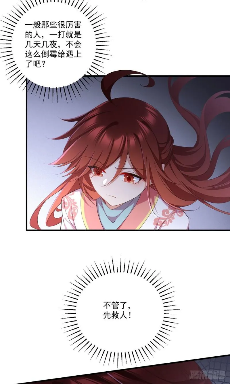 第363话 灵兽发狂 第18页
