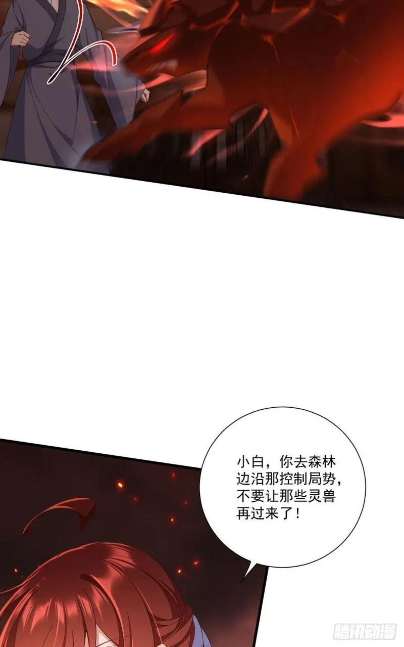 第363话 灵兽发狂 第20页
