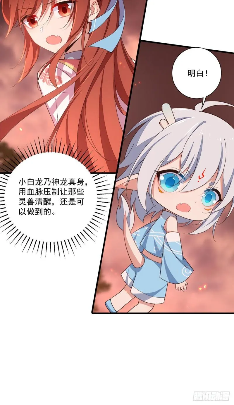 第363话 灵兽发狂 第21页
