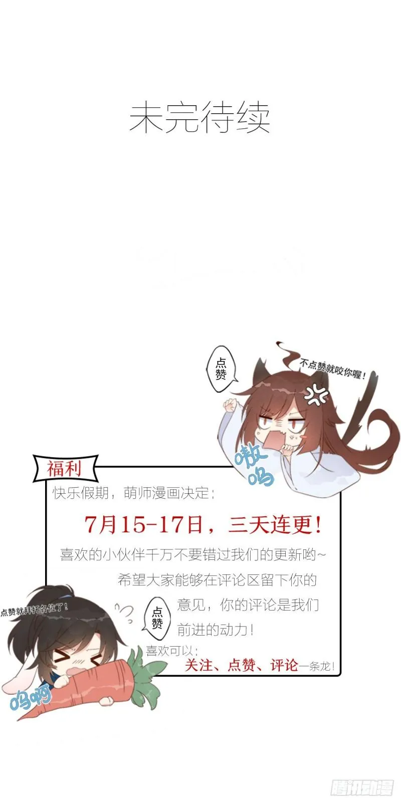第363话 灵兽发狂 第37页