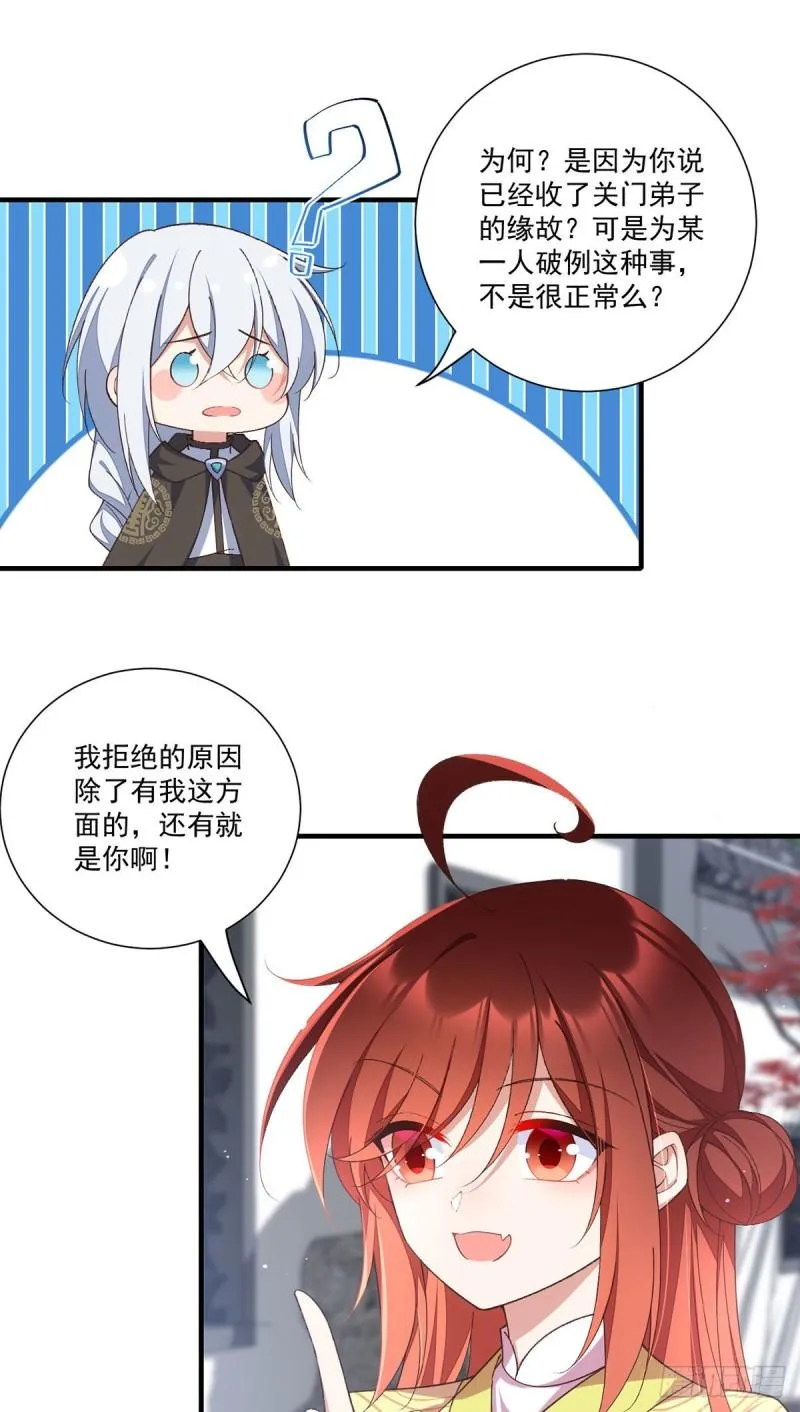 第362话 分工明确 第4页