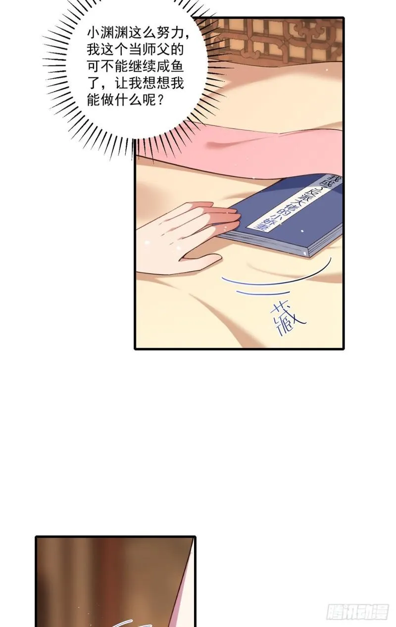 第362话 分工明确 第20页
