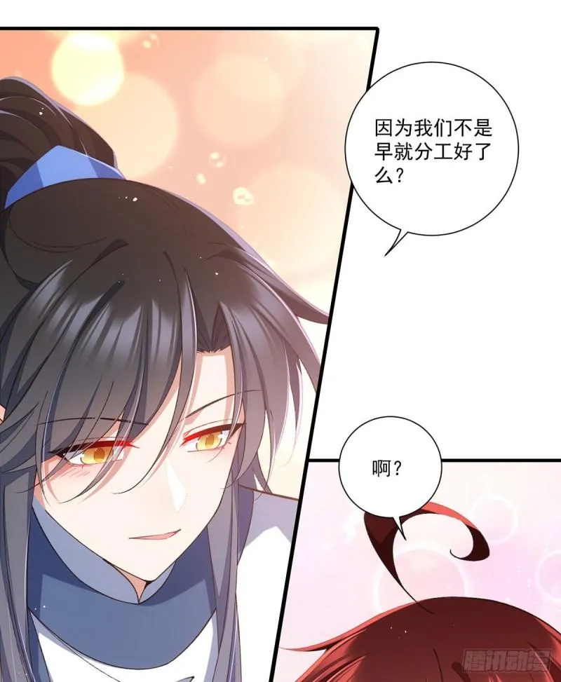第362话 分工明确 第24页