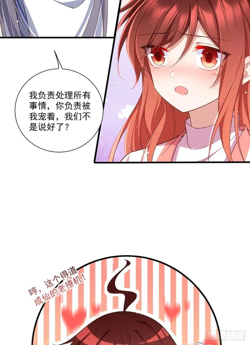 第362话 分工明确 第25页