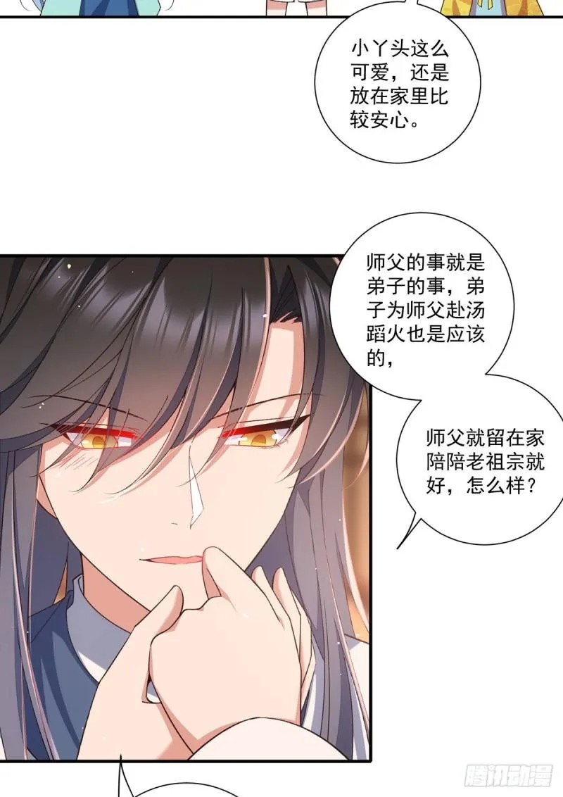 第362话 分工明确 第27页